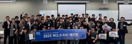 õϴ, 2025 NI2.0 AID Ŀ ȸ  