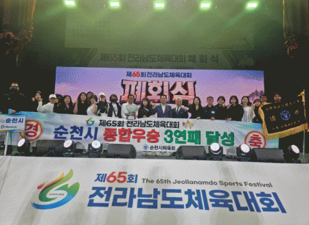 ��õ��, ��65ȸ ���󳲵�ü����ȸ ��3�� ���� ���տ�¡�